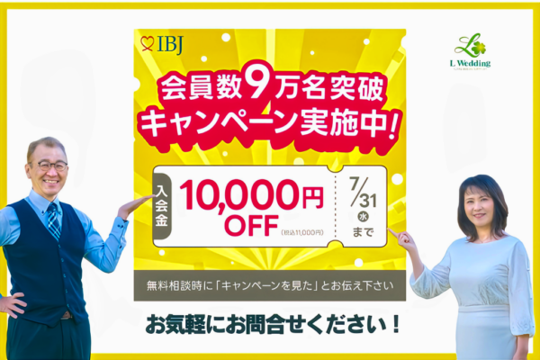 会員数9万名突破キャンペーン！